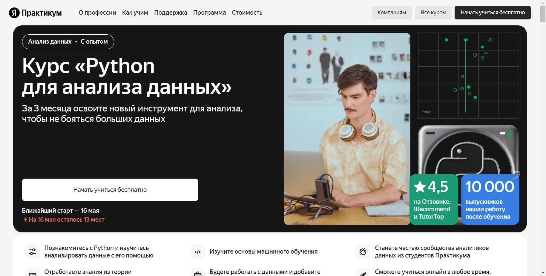 Полный Разбор Курса «Python для анализа данных» от Яндекс Практикум + промокод 8%