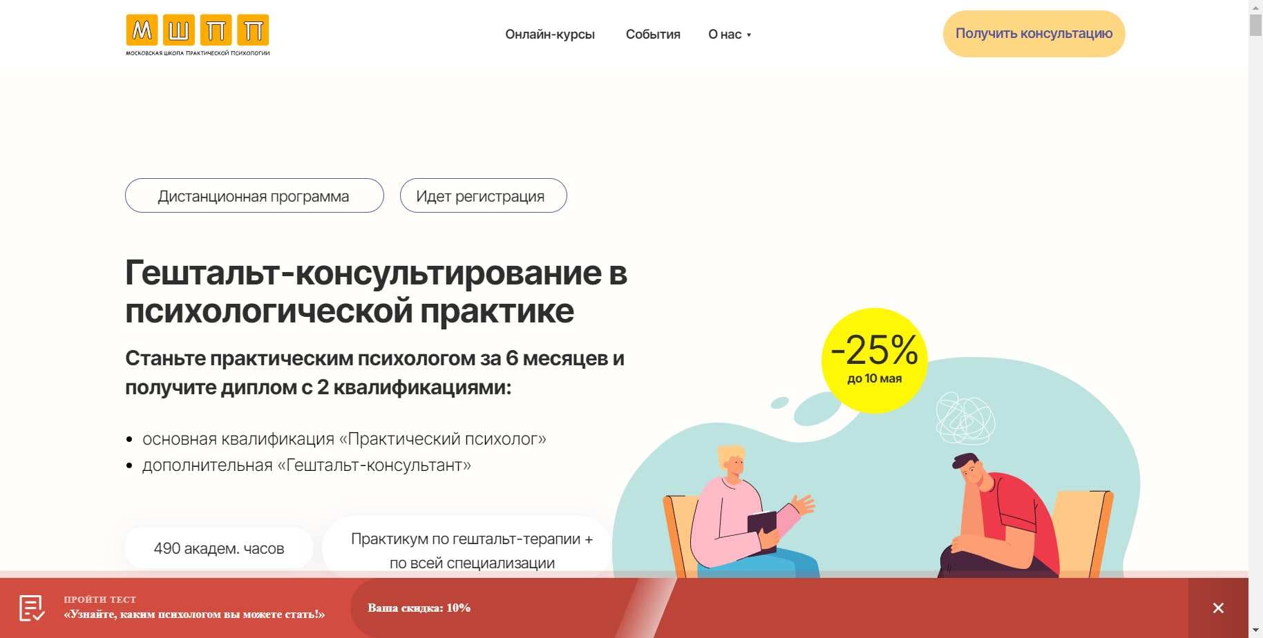 «Гештальт-консультирование в психологической практике»: Честный Отзыв о Курсе МШПП (промокод 10%) (2024)