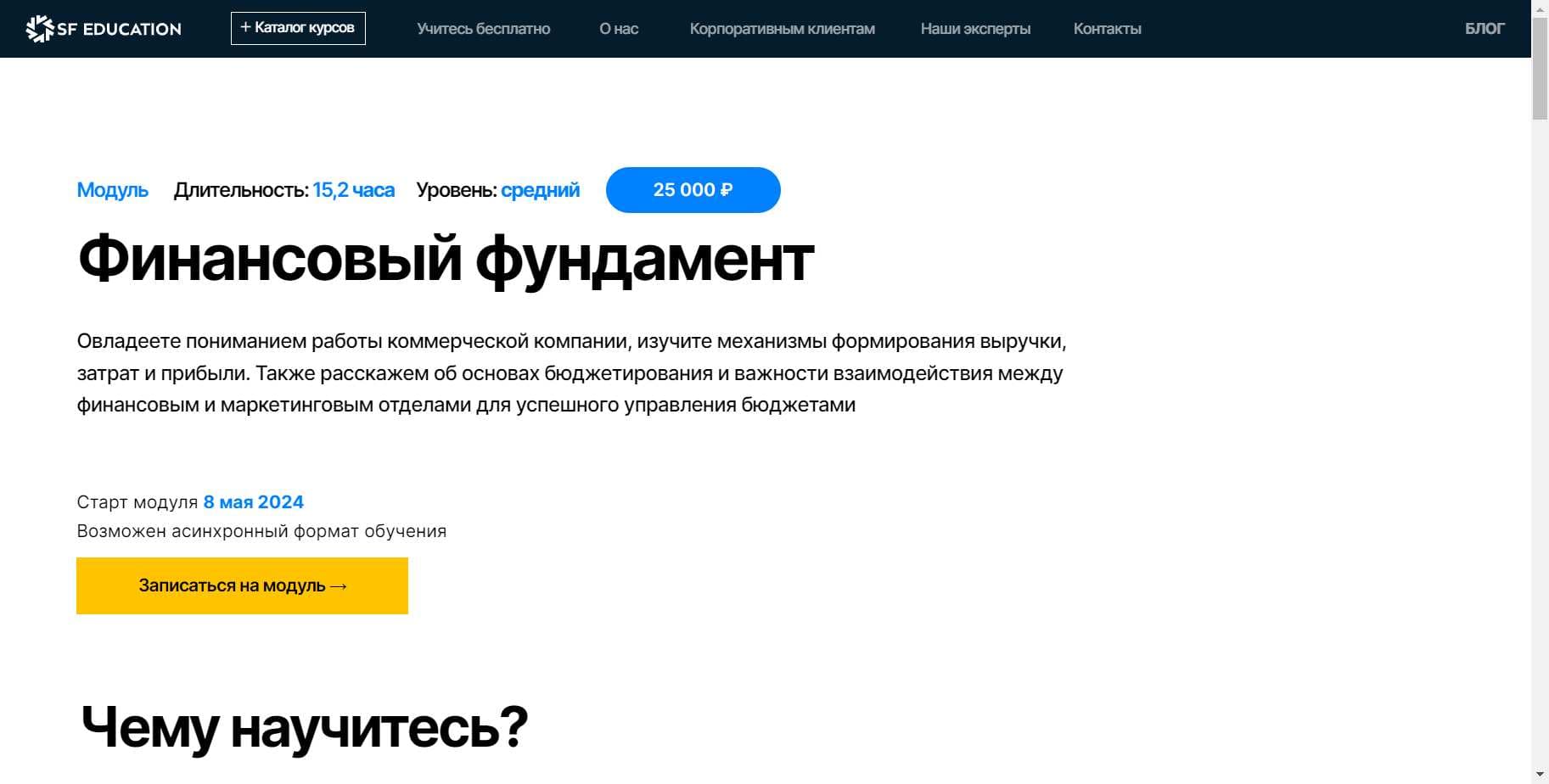 «Финансовый фундамент»: Подробный Обзор Курса SF Education (промокод 60%) (2024)