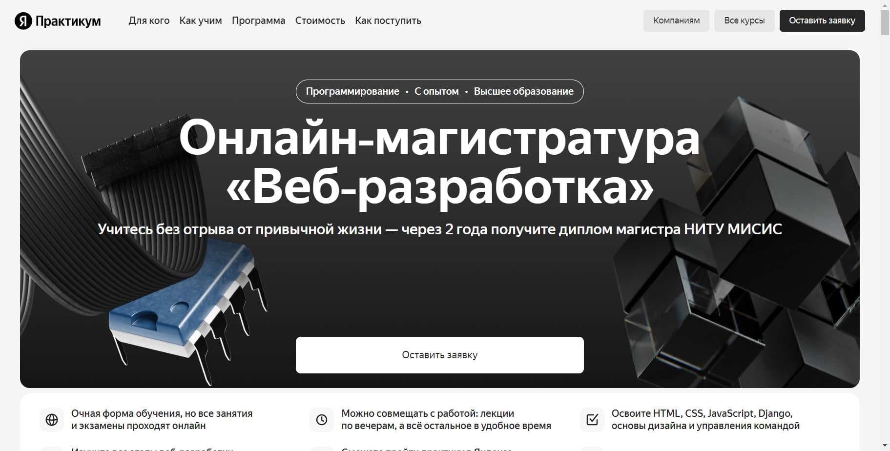 Рабочий Промокод на скидку 8% на Магистратура «Веб-разработка» от Яндекс Практикум