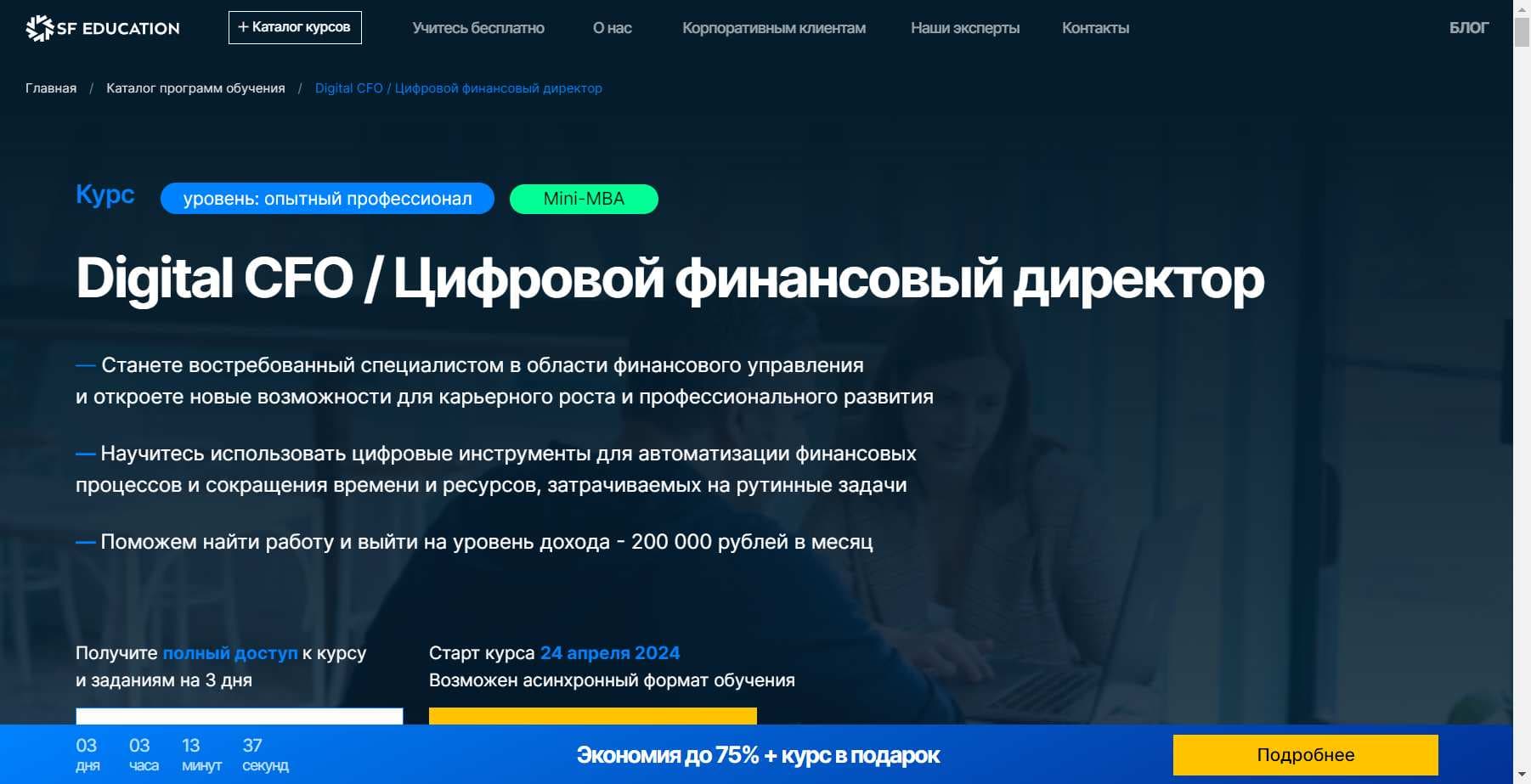 Курс «Digital CFO / Цифровой финансовый директор» от SF Education: Новый Обзор, Отзывы и скидка 60%