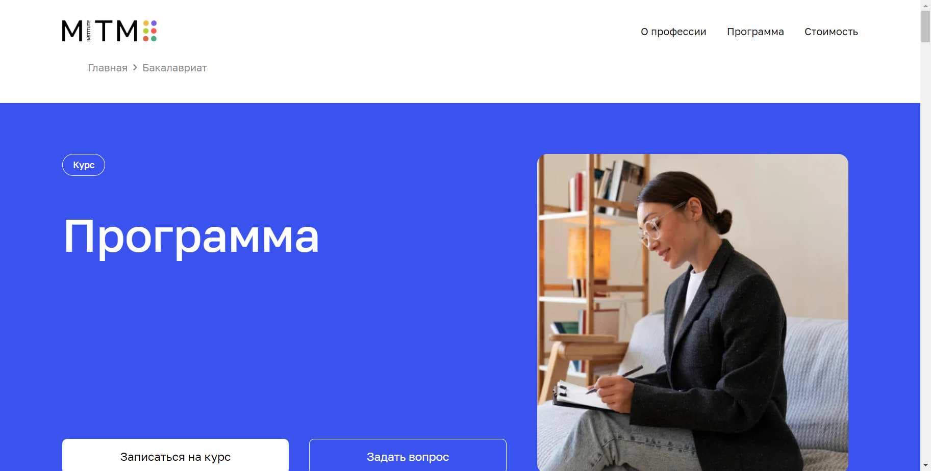 «Электронная коммерция»: Честный Разбор Бакалавриата Московского Института Технологий и Управления (промокод 15%)