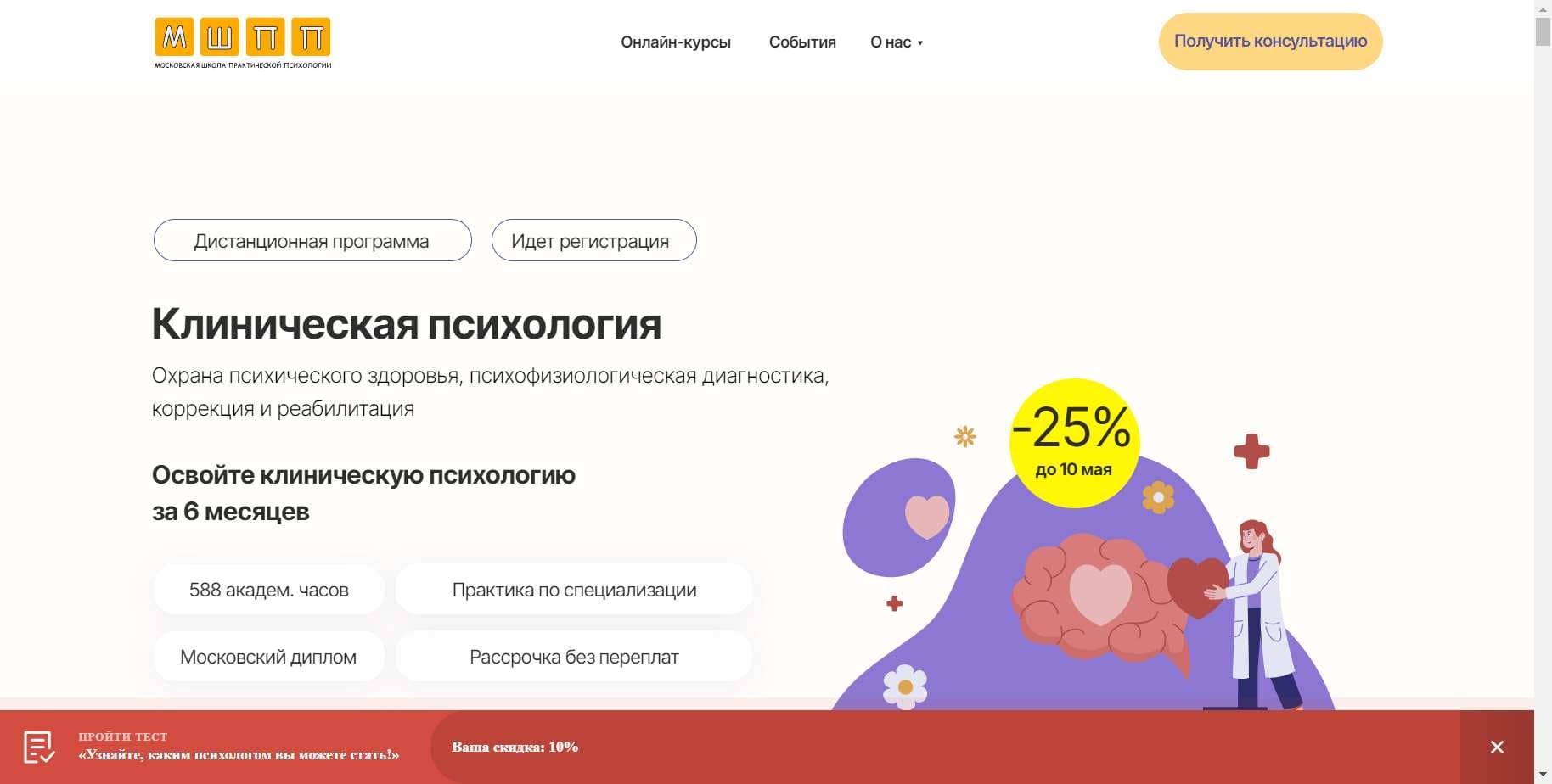 «Охрана психического здоровья, коррекция и реабилитация»: Детальный Обзор Курса МШПП + промокод 10%