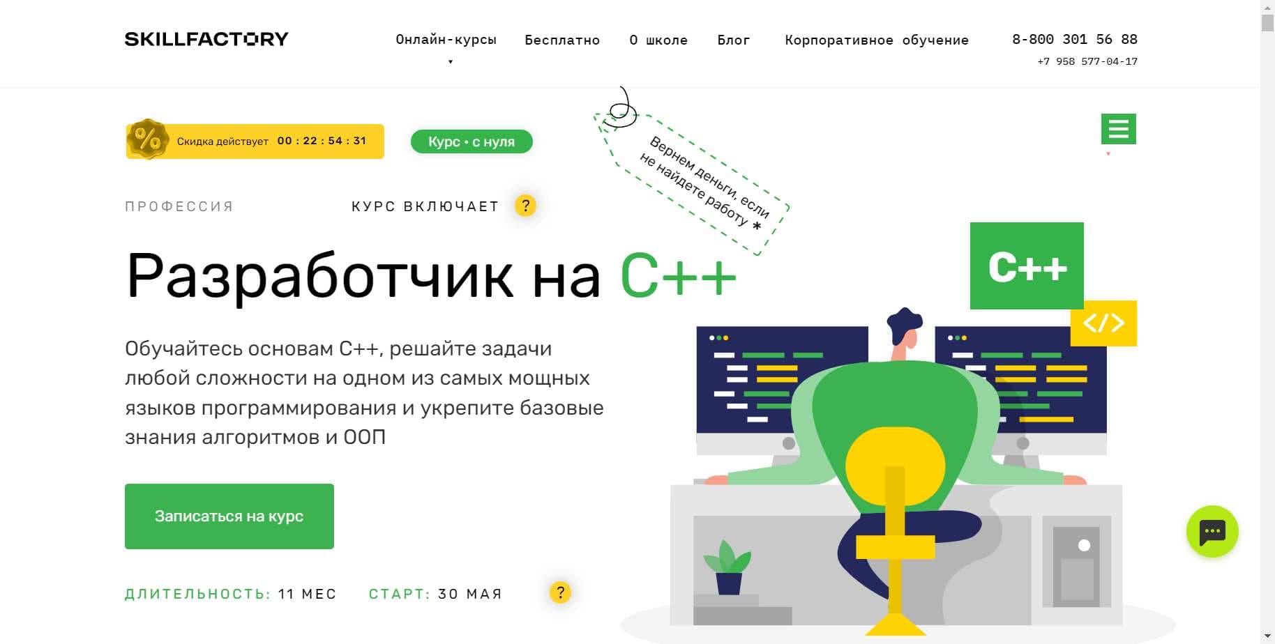Детальный Обзор Курса «Разработчик C++» от Skillfactory + скидка 5%