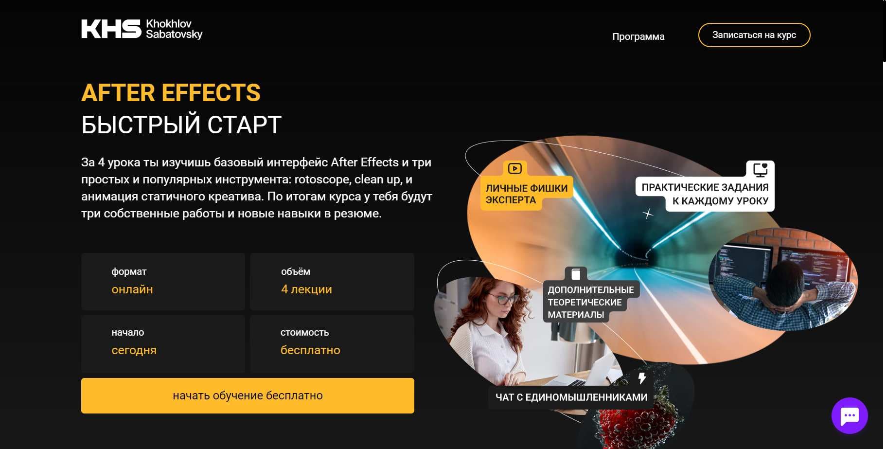 Курс «After Effects» от Хохлов Сабатовский: Экспертный Обзор, Отзывы и промокод 10% (2024)