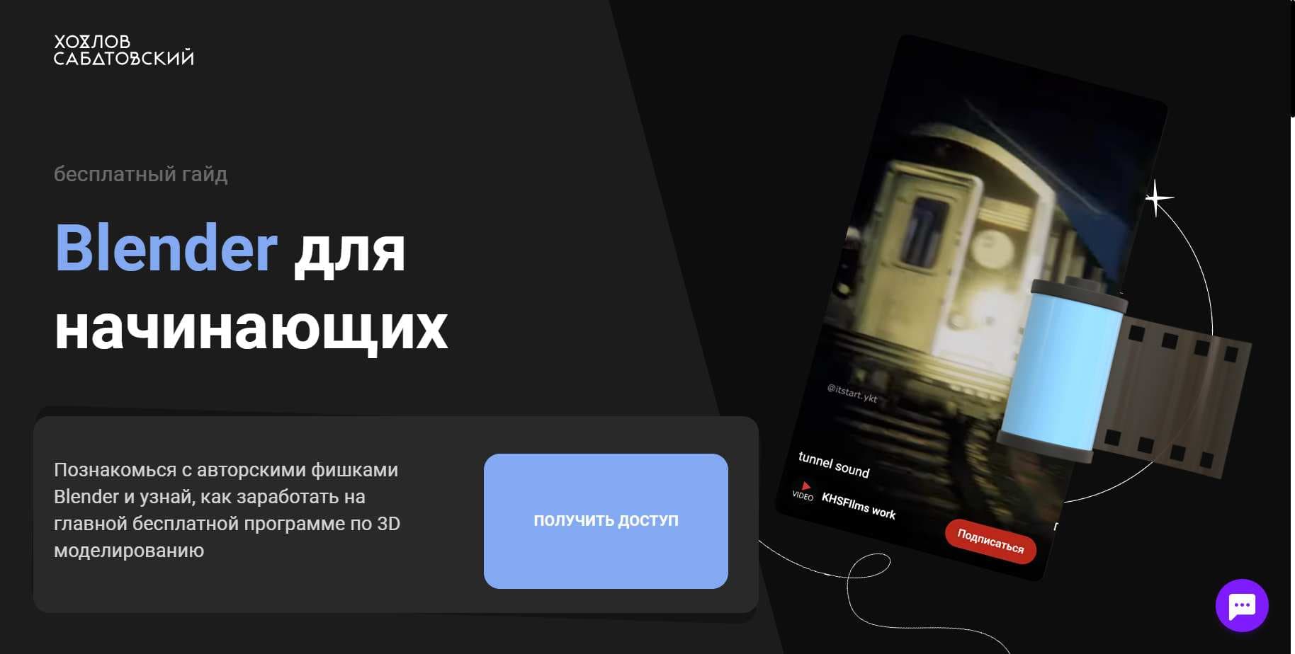 Подробный Отзыв о Курсе «Blender для начинающих» от Хохлов Сабатовский + скидка 10%