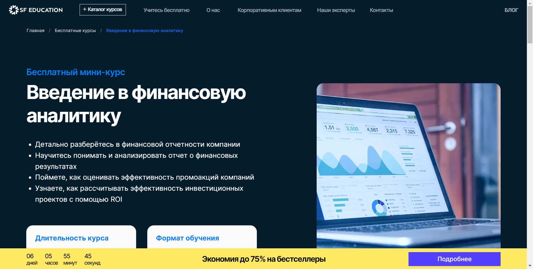 Подробный Отзыв о Курсе «Введение в финансовую аналитику» от SF Education (промокод 60%) (2024)