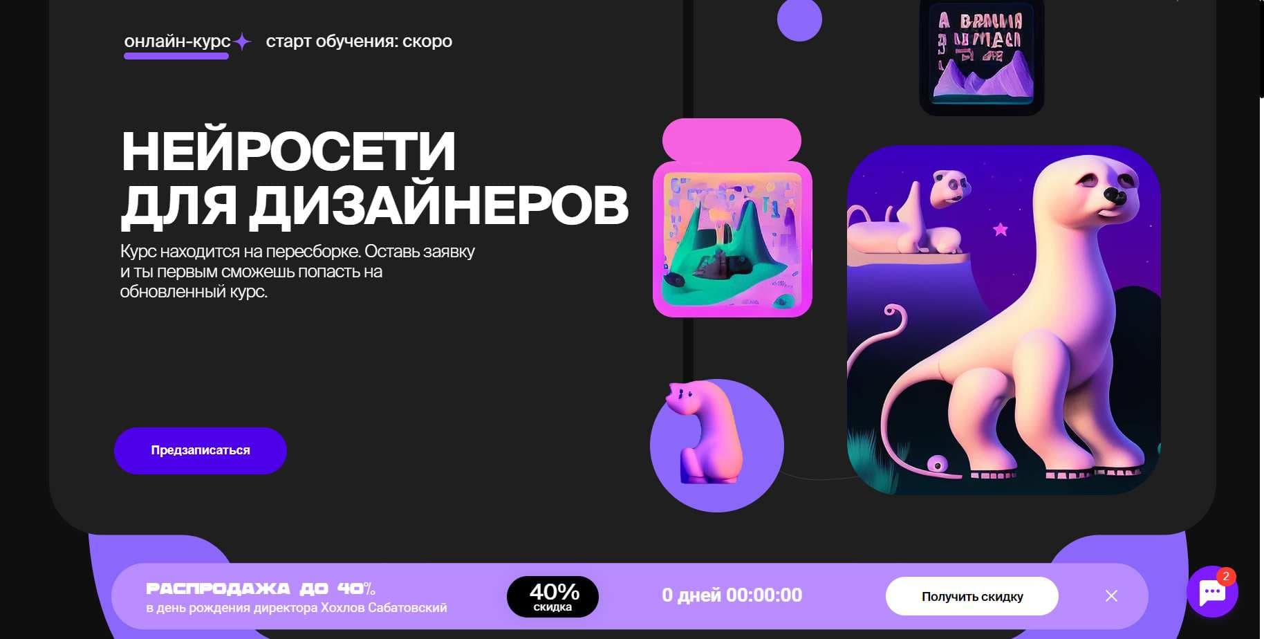 «Нейросети для дизайнеров»: Подробный Отзыв о Курсе Хохлов Сабатовский (промокод 10%) (2024)