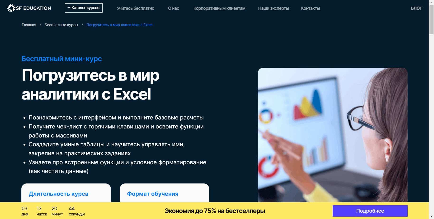 «Погрузитесь в мир аналитики с Excel. Бесплатно»: Честный Отзыв о Курсе SF Education (промокод 60%)