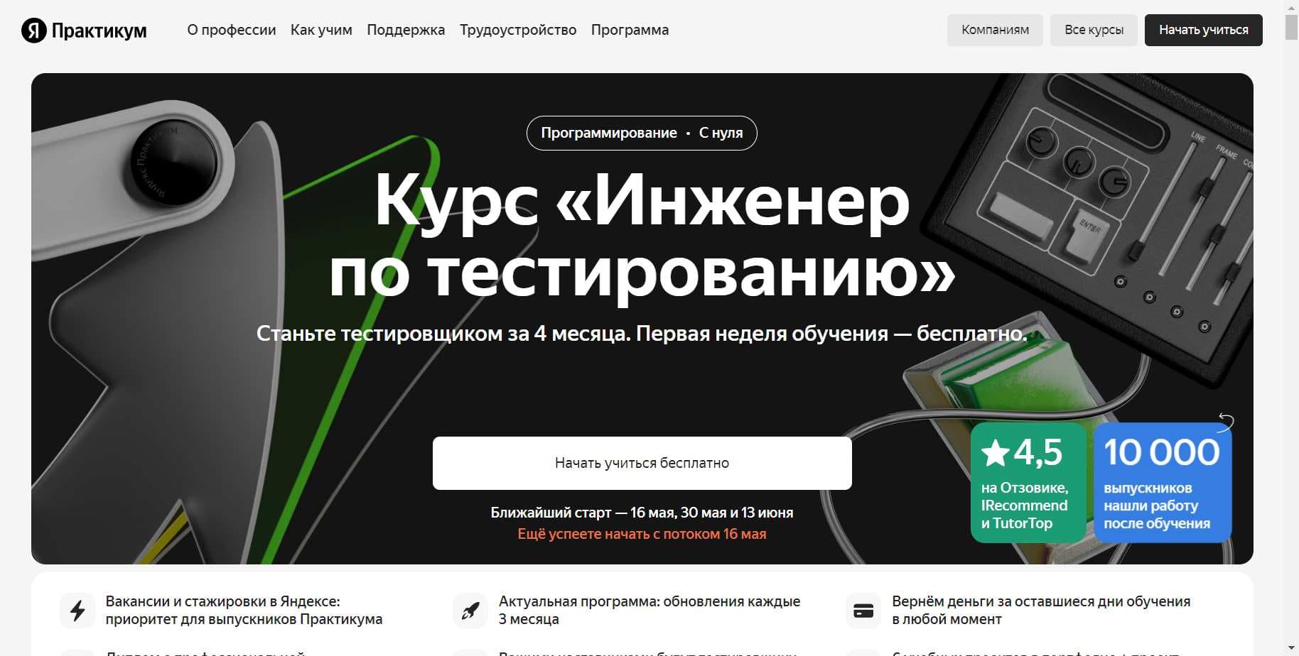 «Инженерпо тестированию»: Честный Разбор Курса Яндекс Практикум + промокод 8%