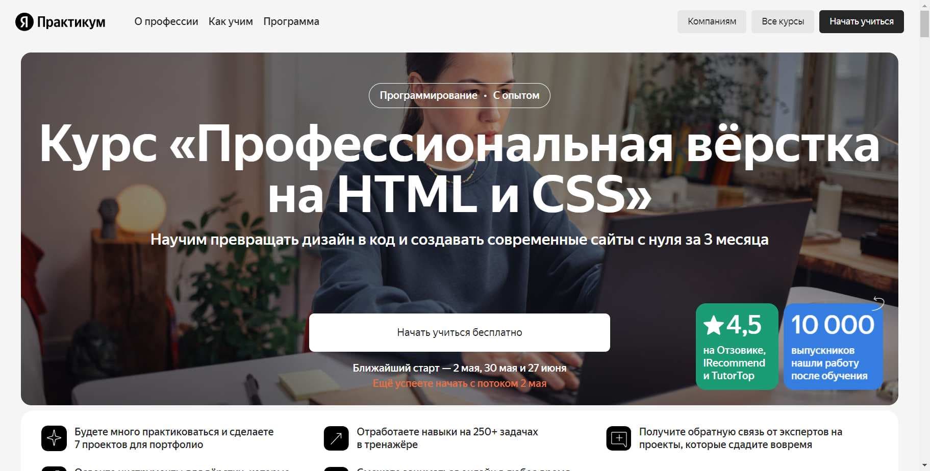 Реальный Отзыв о Курсе «Профессиональная вёрстка на HTML и CSS» от Яндекс Практикум (промокод 8%) (2024)