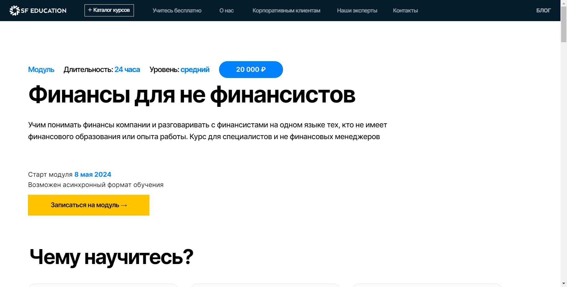 «Финансы для не финансистов»: Экспертный Разбор Курса SF Education (промокод 60%) (2024)