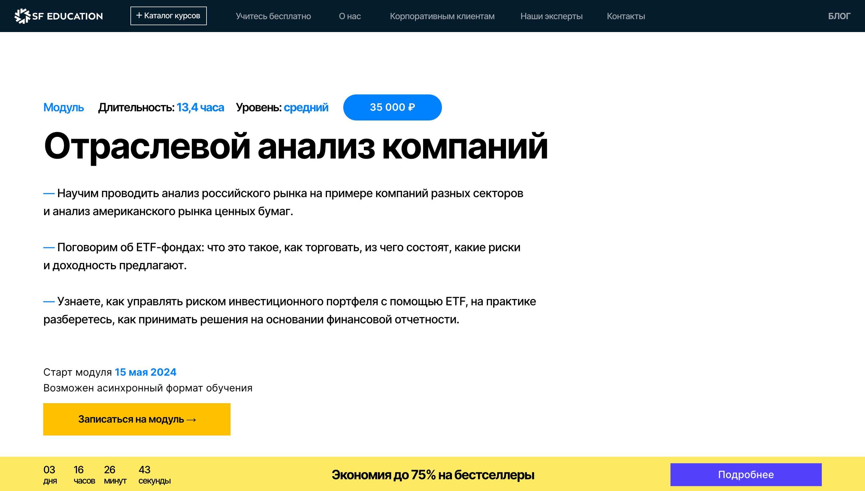«Отраслевой анализ компаний»: Подробный Отзыв о Курсе SF Education + скидка 60% (2024)
