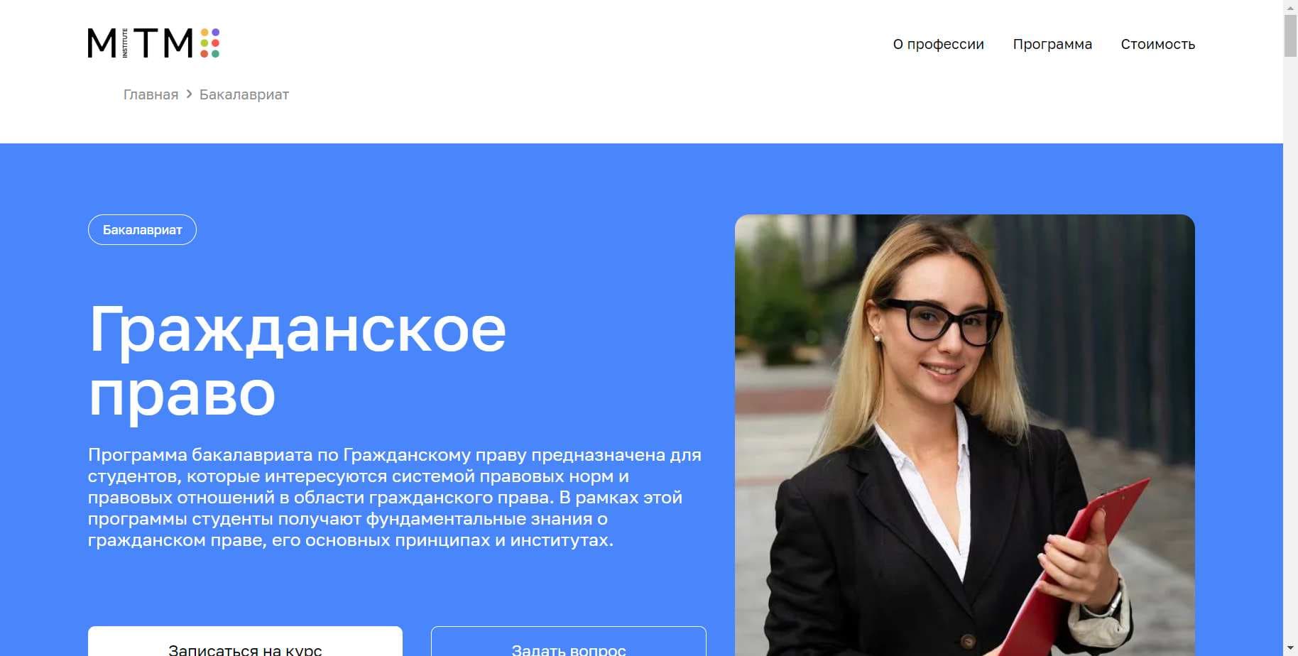 Честный Разбор Бакалавриата «Гражданское право» от Московского Института Технологий и Управления + промокод 15%