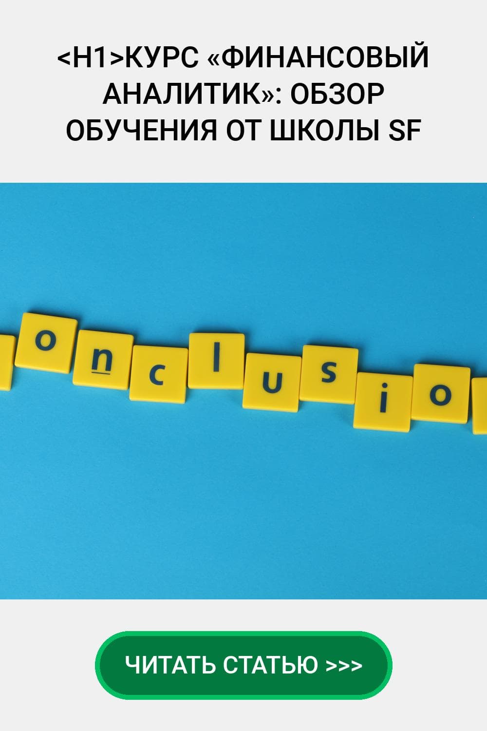 Финансовый аналитик карьера