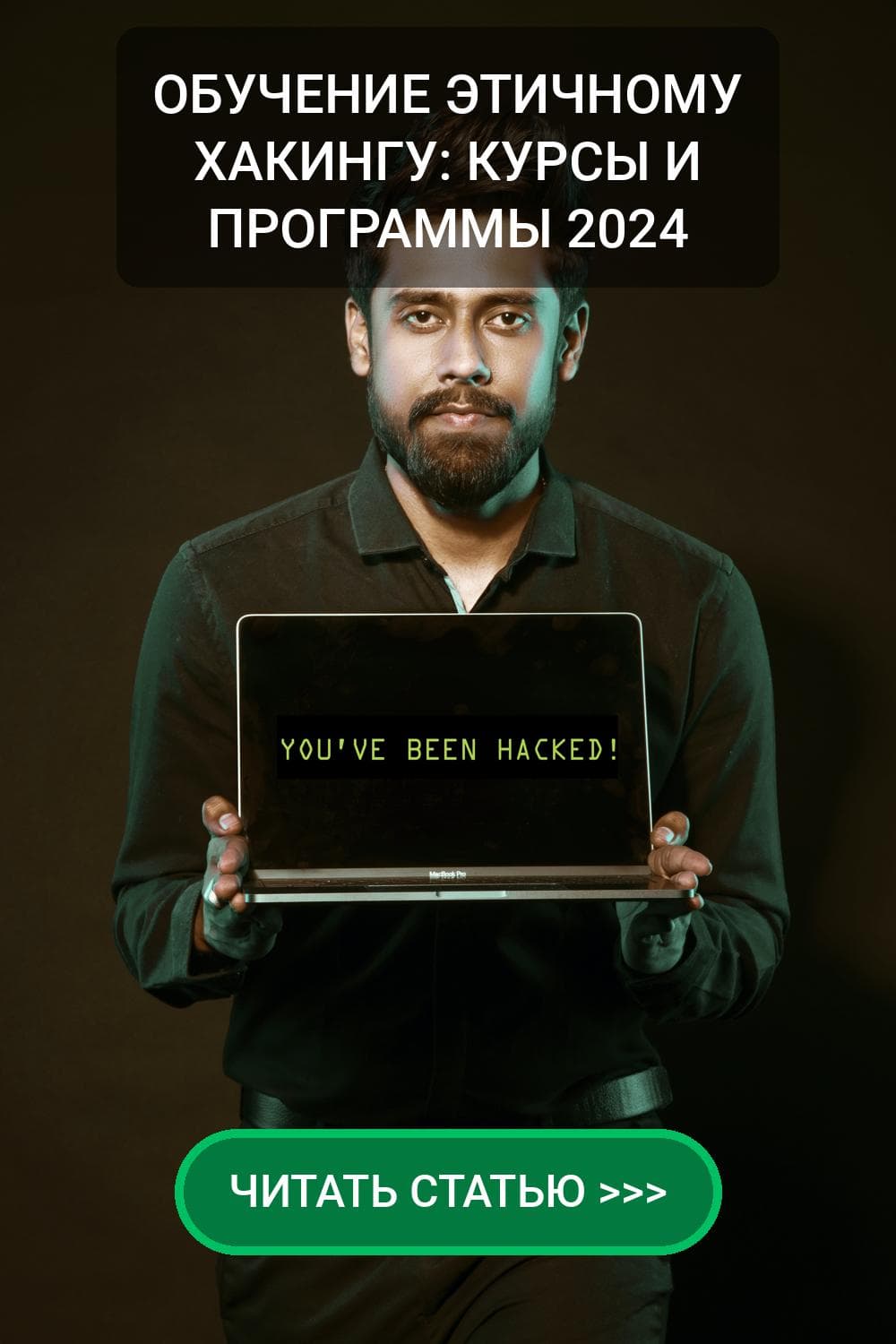 Обучение этичному хакингу: курсы и программы 2024