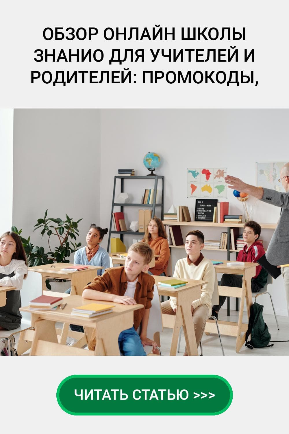 Обзор онлайн школы Знанио для учителей и родителей: Промокоды, Отзывы, Топ Курсов школы Znanio