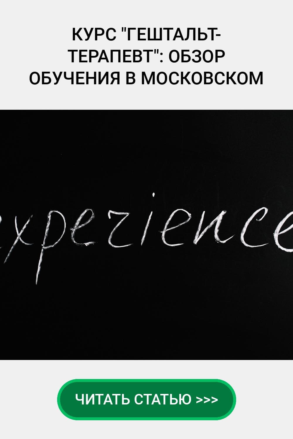 Курс для психологов