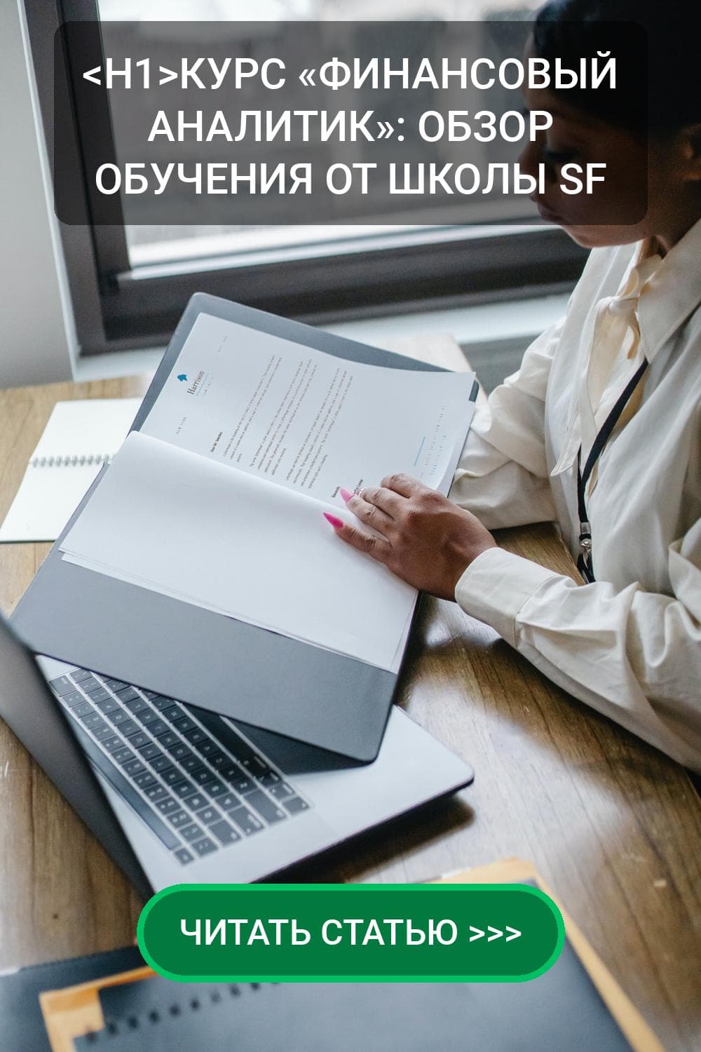 SF Education - Обзор курса