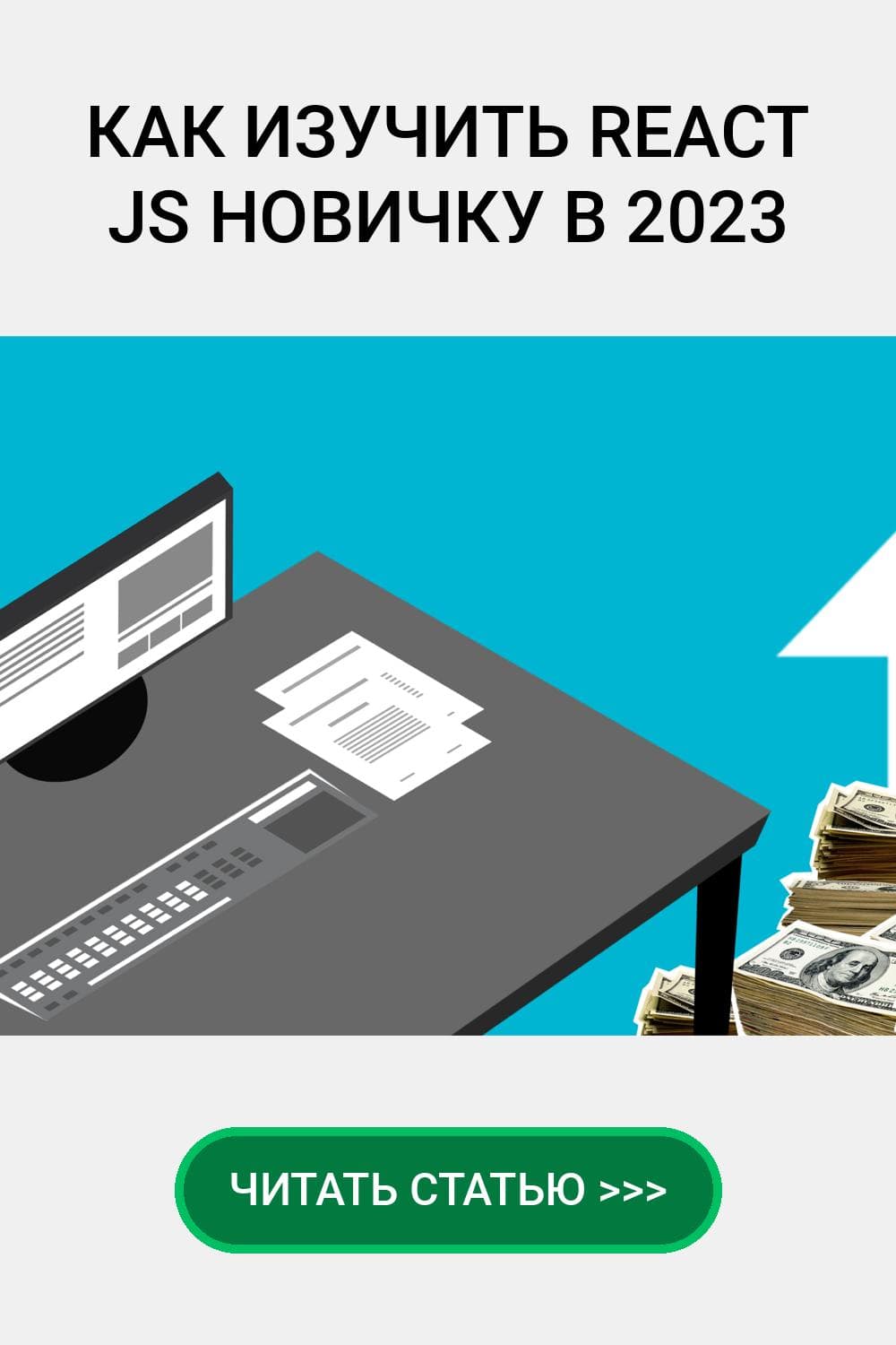 Советы и трюки для React JS