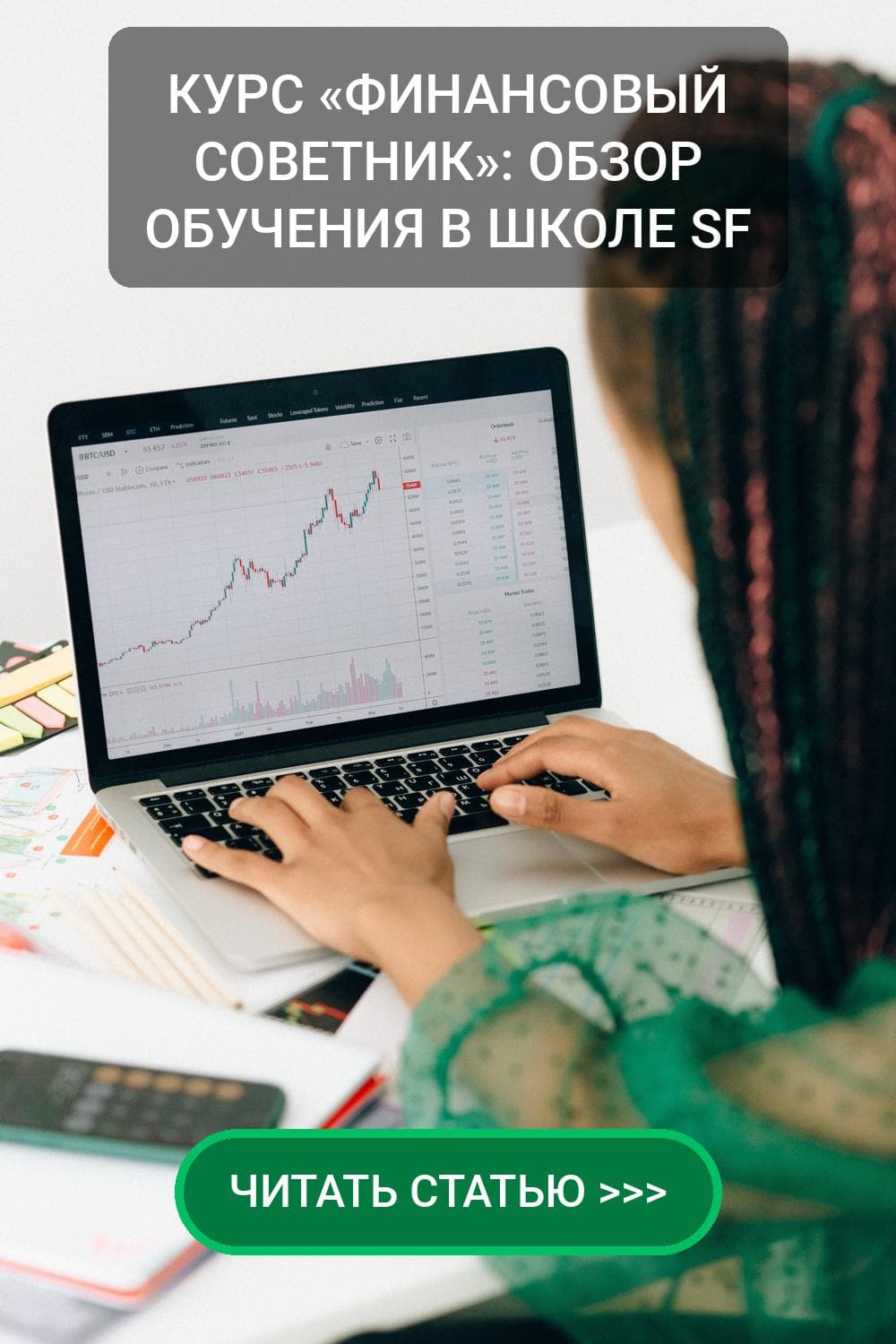 Финансовое обучение онлайн