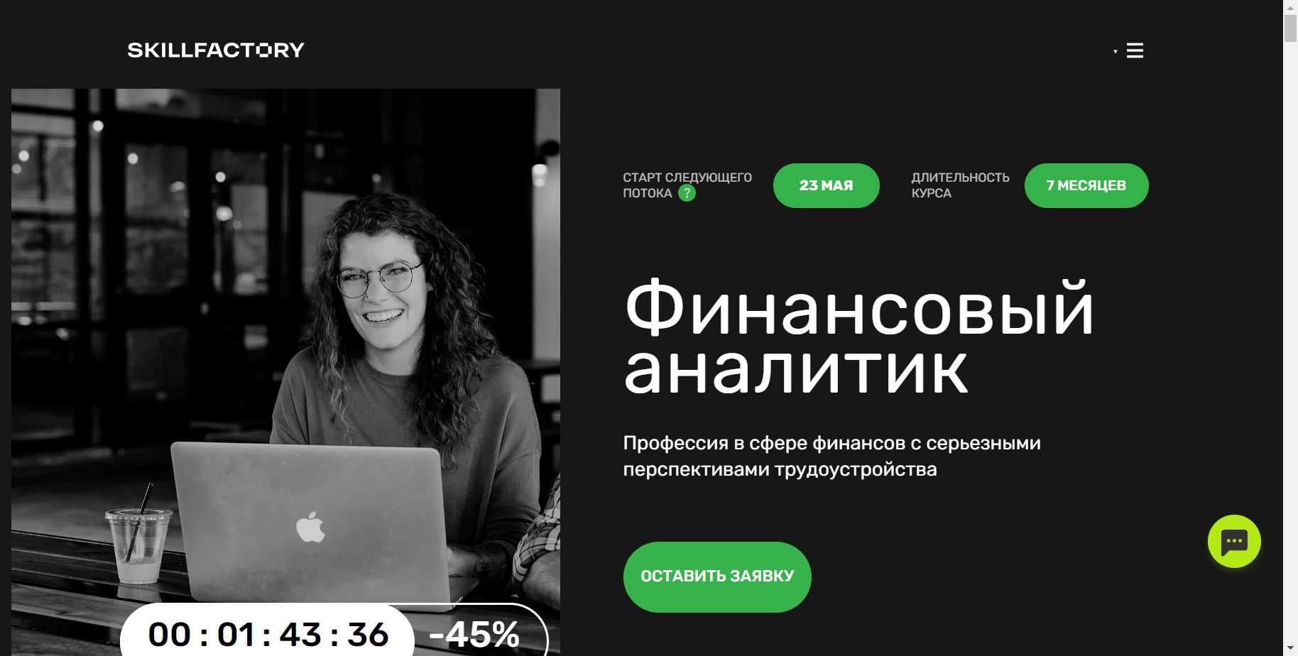 Подробный Отзыв о Курсе «Финансовый аналитик» от Skillfactory (скидка 5%)