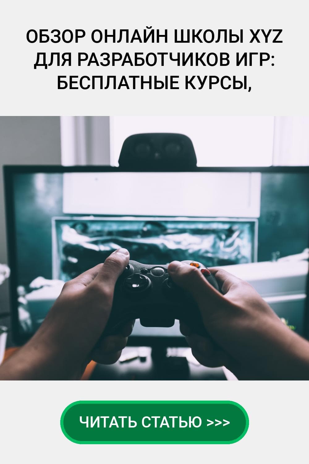 Обзор онлайн школы XYZ для разработчиков игр: Бесплатные курсы, Отзывы, Промокоды