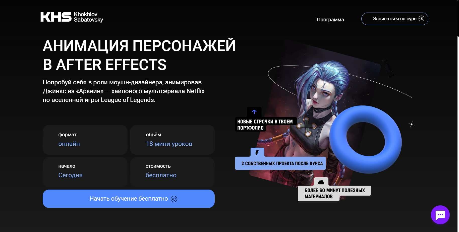 «Анимация персонажей в After Effects. Бесплатно»: Детальный Обзор Курса Хохлов Сабатовский (промокод 10%)