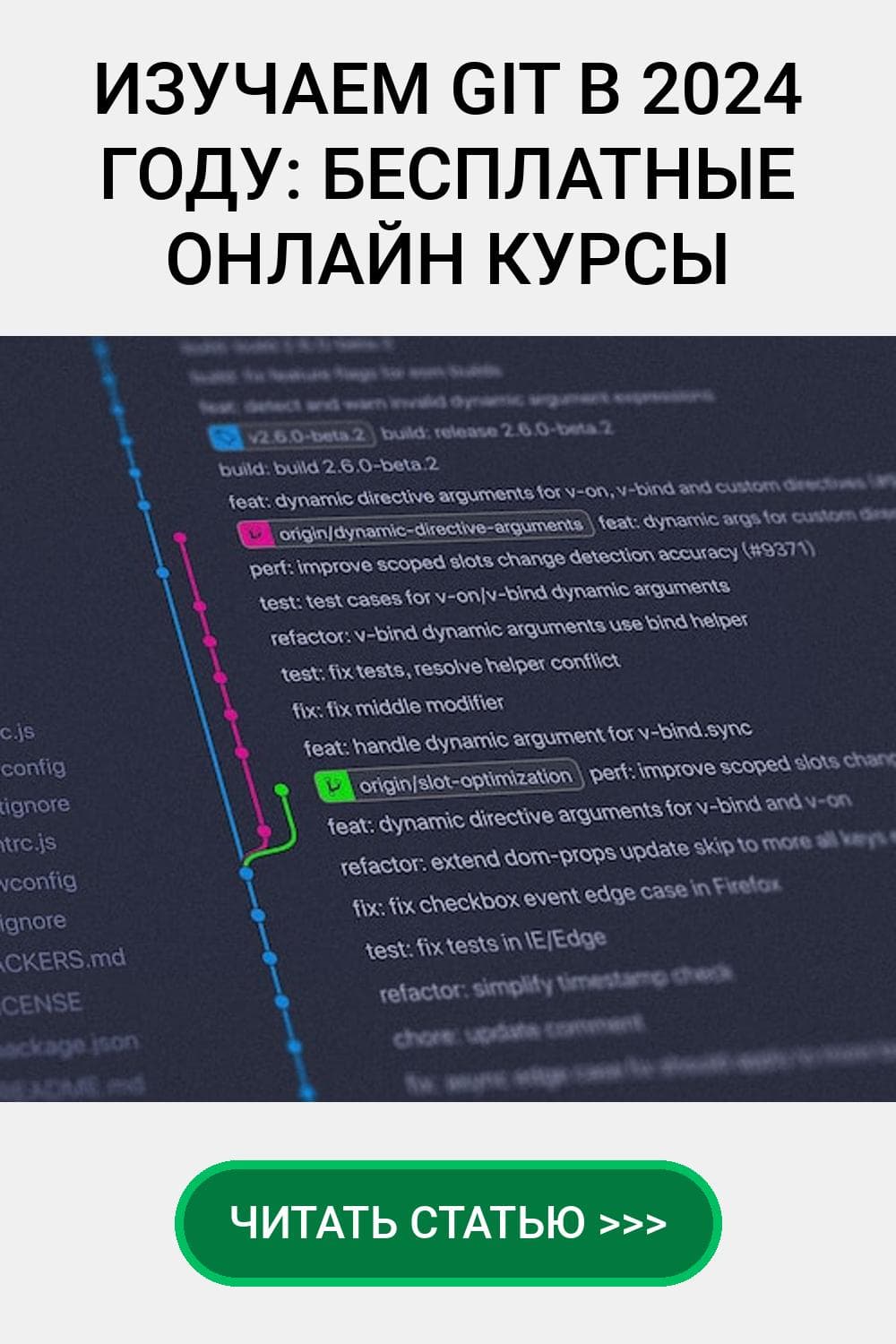 Изучаем GIT в 2024 году: бесплатные онлайн курсы
