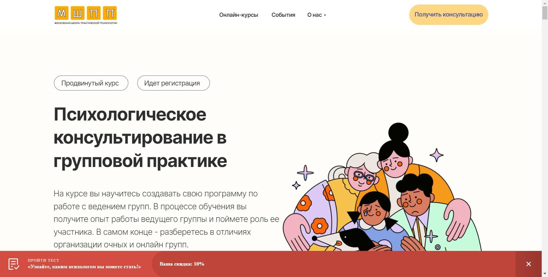 «Психологическое консультирование в групповой практике»: Экспертный Обзор Курса МШПП (скидка 10%) (2024)