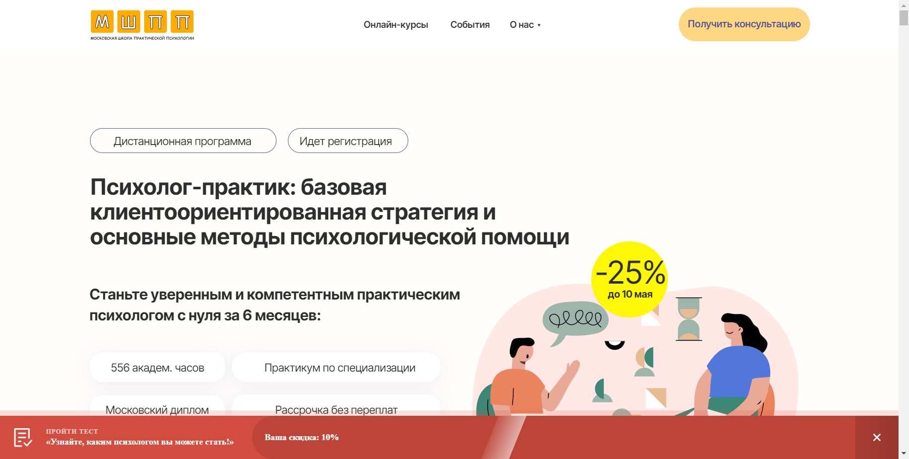 «Психолог-практик. Базовая клиентоориентированная стратегия»: Экспертный Разбор Курса МШПП (промокод 10%) (2024)