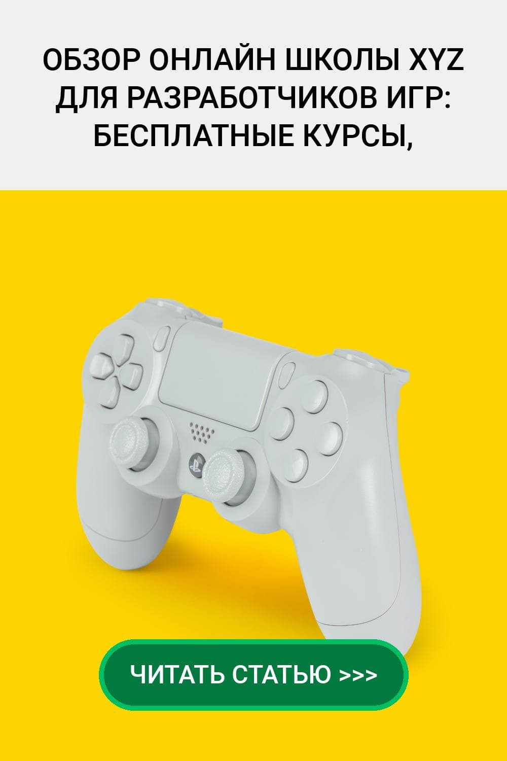 Обзор онлайн школы XYZ для разработчиков игр: Бесплатные курсы, Отзывы, Промокоды