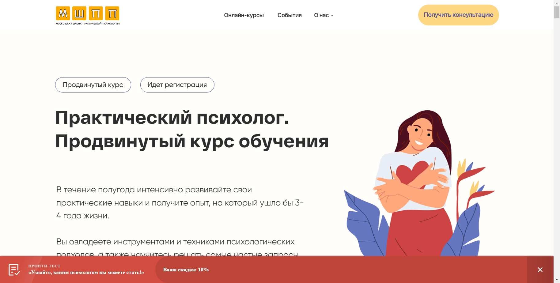 Объективный Обзор Курса «Практический психолог. Продвинутый курс обучения» от МШПП (скидка 10%)