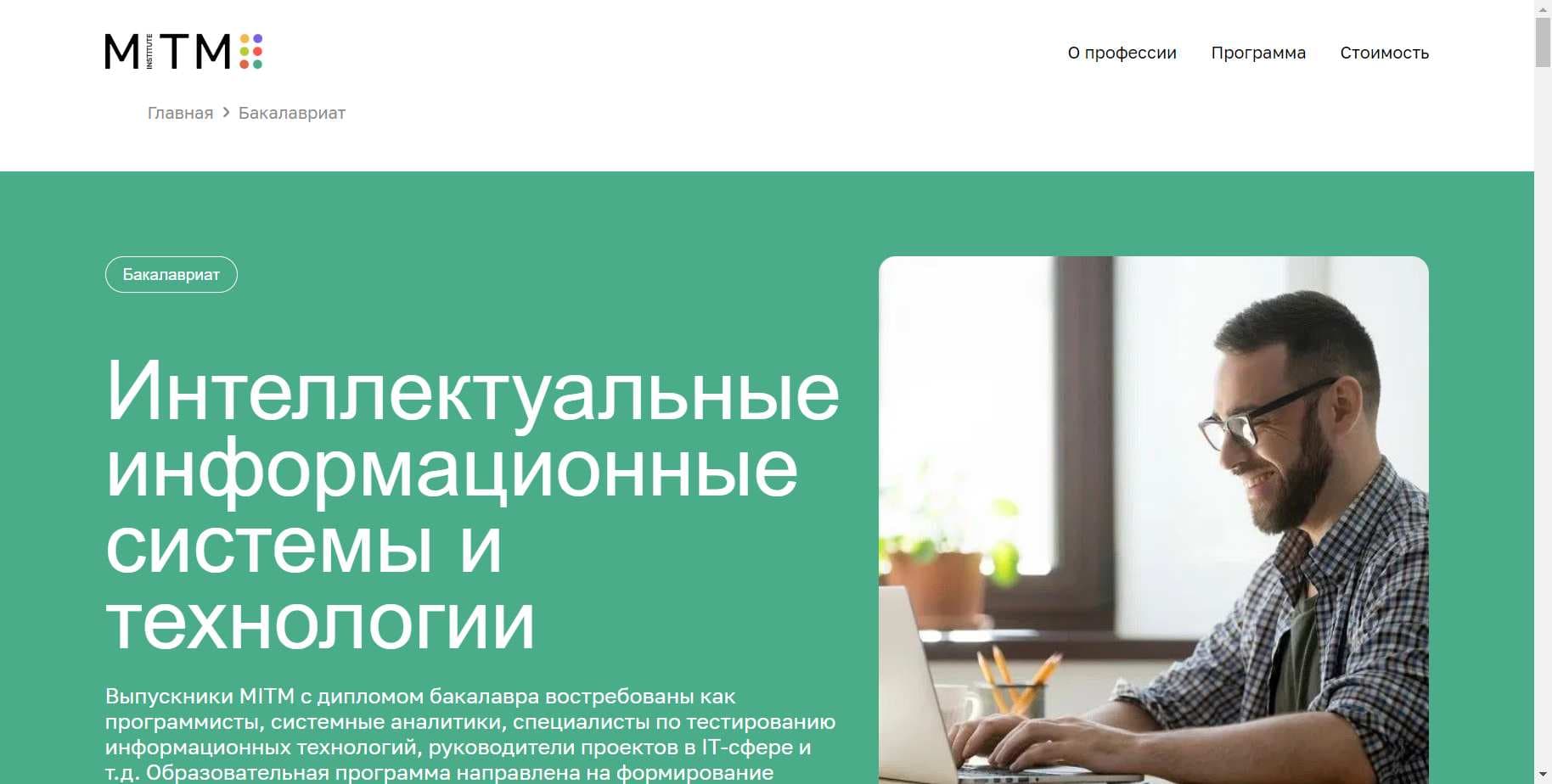 Детальный Обзор Бакалавриата «Интеллектуальные информационные системы и технологии» от МИТМ + промокод 15%