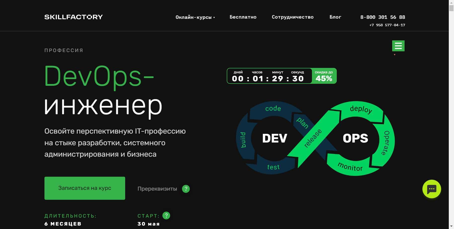 «DevOps-инженер с нуля»: Полный Обзор Курса Skillfactory (промокод 5%)