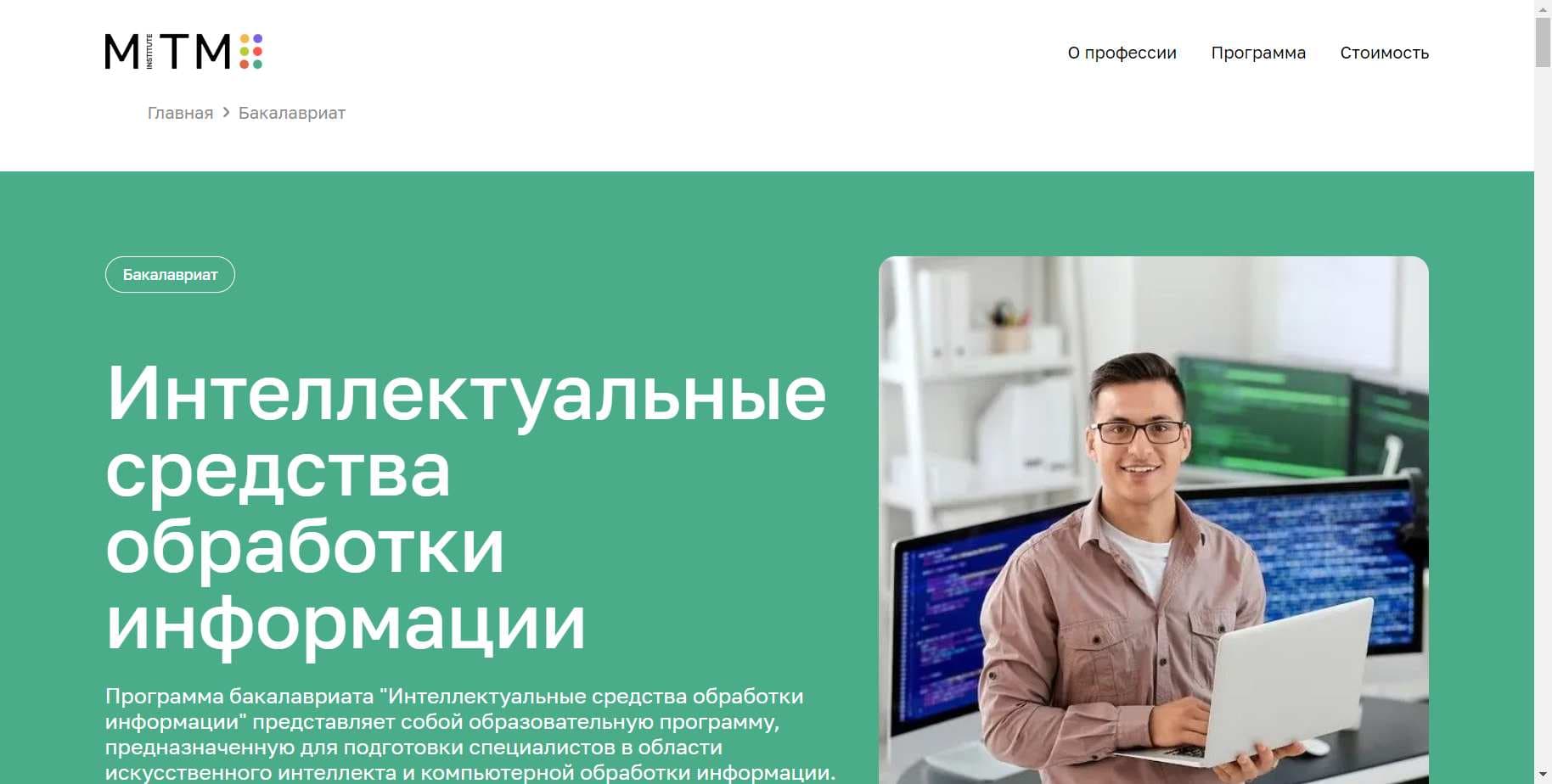 Специальный Промокод на скидку 15% на Бакалавриат «Интеллектуальные средства обработки информации» от МИТМ