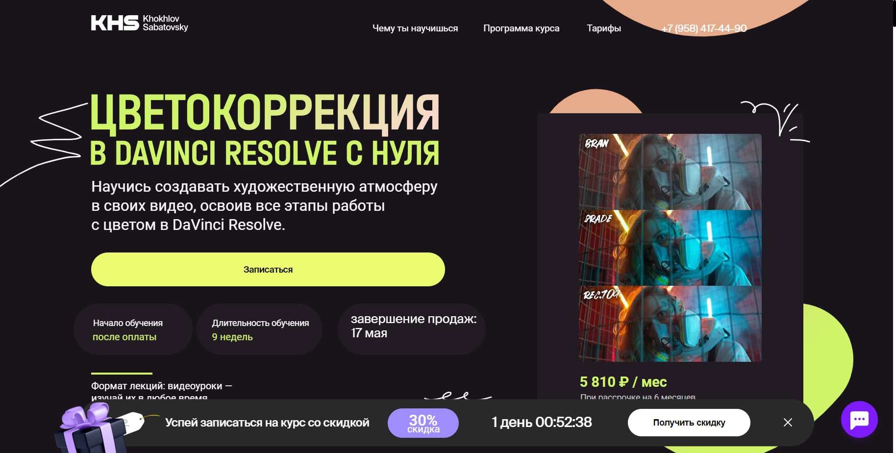 «Цветокоррекция в Davinci Resolve с нуля»: Честный Разбор Курса Хохлов Сабатовский + скидка 10% (2024)
