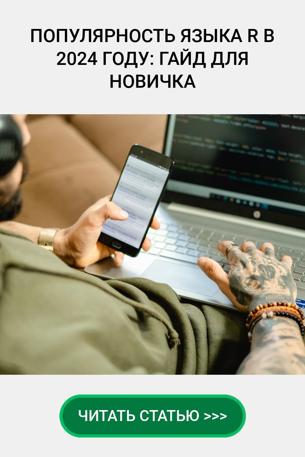 Популярность Языка R в 2024 году: Гайд для новичка