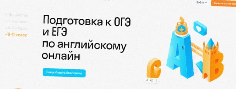 Подготовка к ЕГЭ и ОГЭ по английскому: Успех с Skysmart