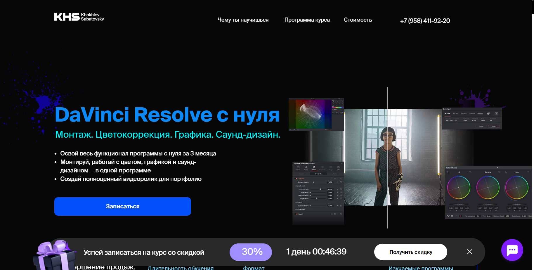 «DaVinci Resolve с нуля»: Полный Разбор Курса Хохлов Сабатовский + скидка 10%