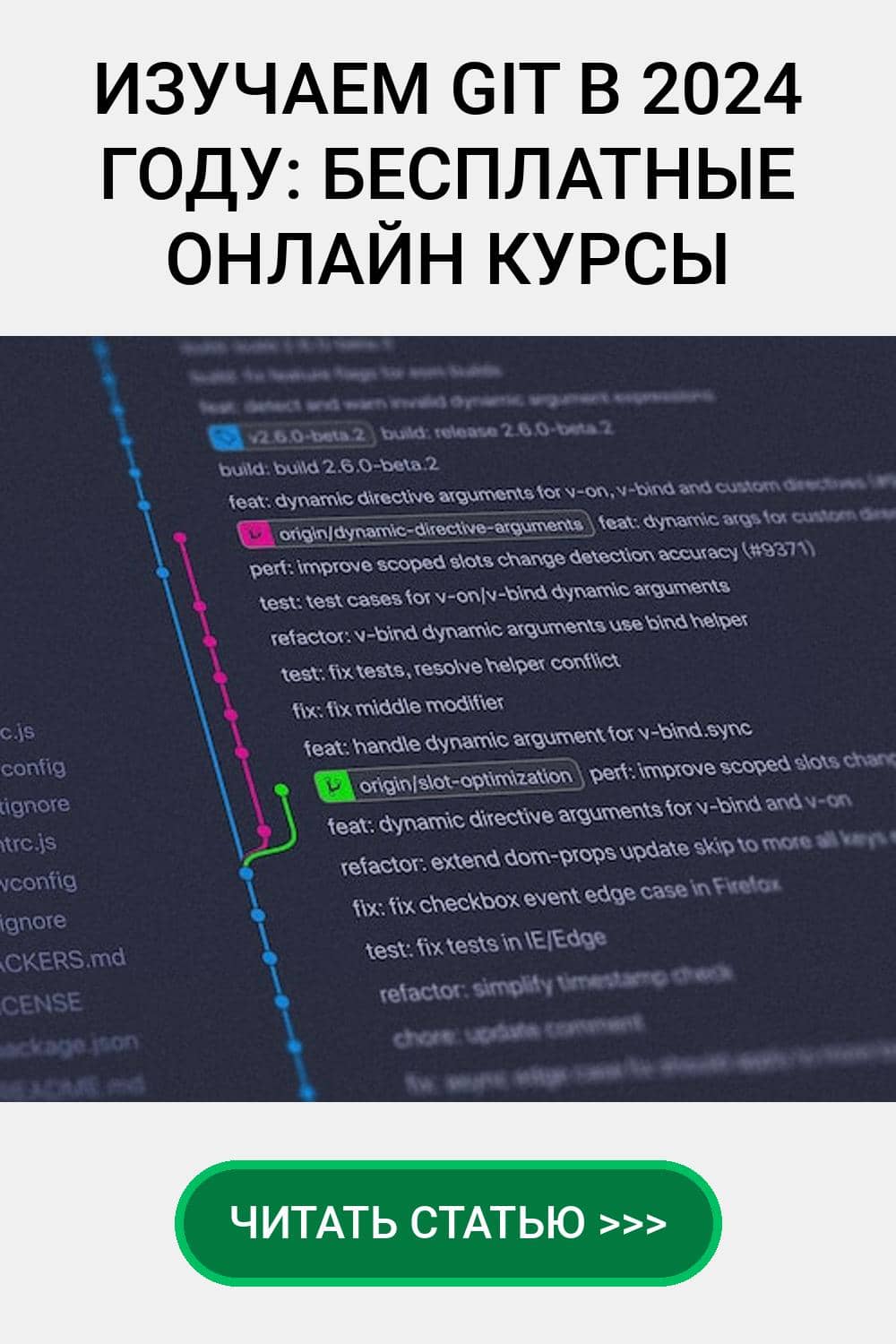 Изучаем GIT в 2024 году: бесплатные онлайн курсы