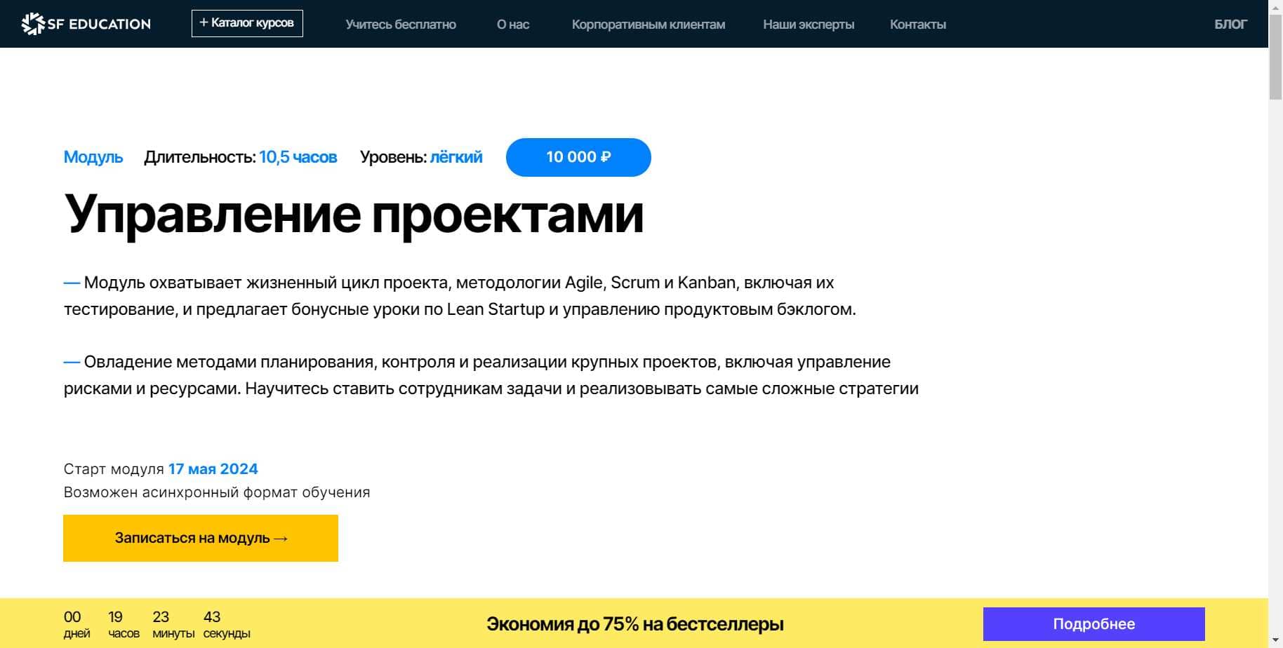«Управление проектами»: Честный Разбор Курса SF Education + промокод 60%