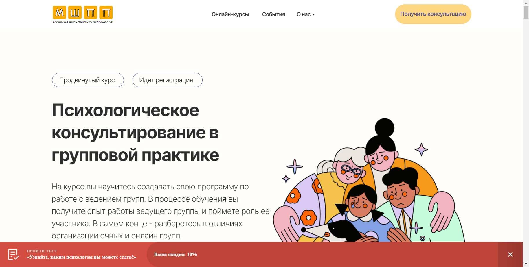 «Психологическое консультирование в групповой практике»: Экспертный Обзор Курса МШПП (скидка 10%) (2024)