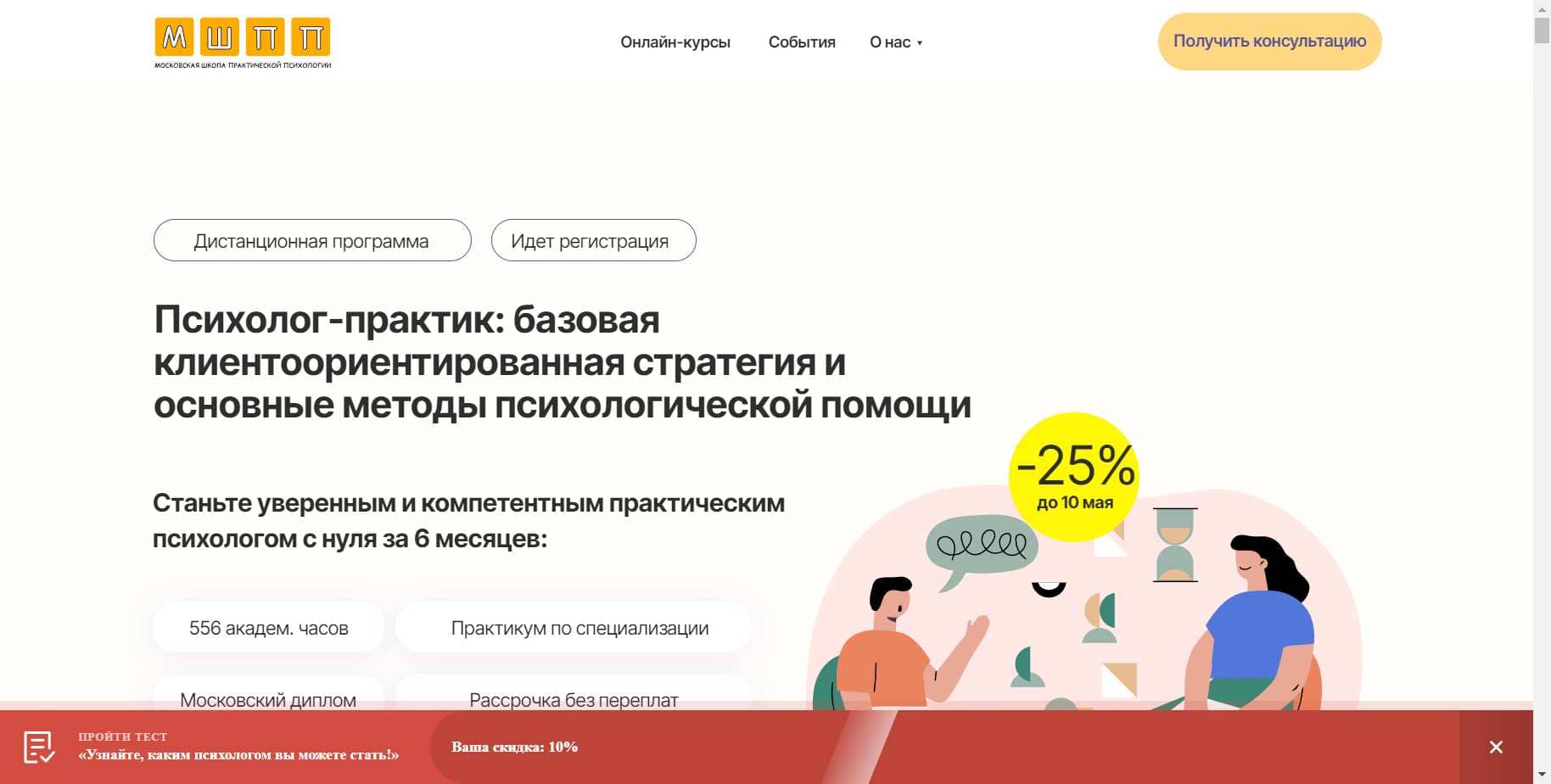 «Психолог-практик. Базовая клиентоориентированная стратегия»: Экспертный Разбор Курса МШПП (промокод 10%) (2024)