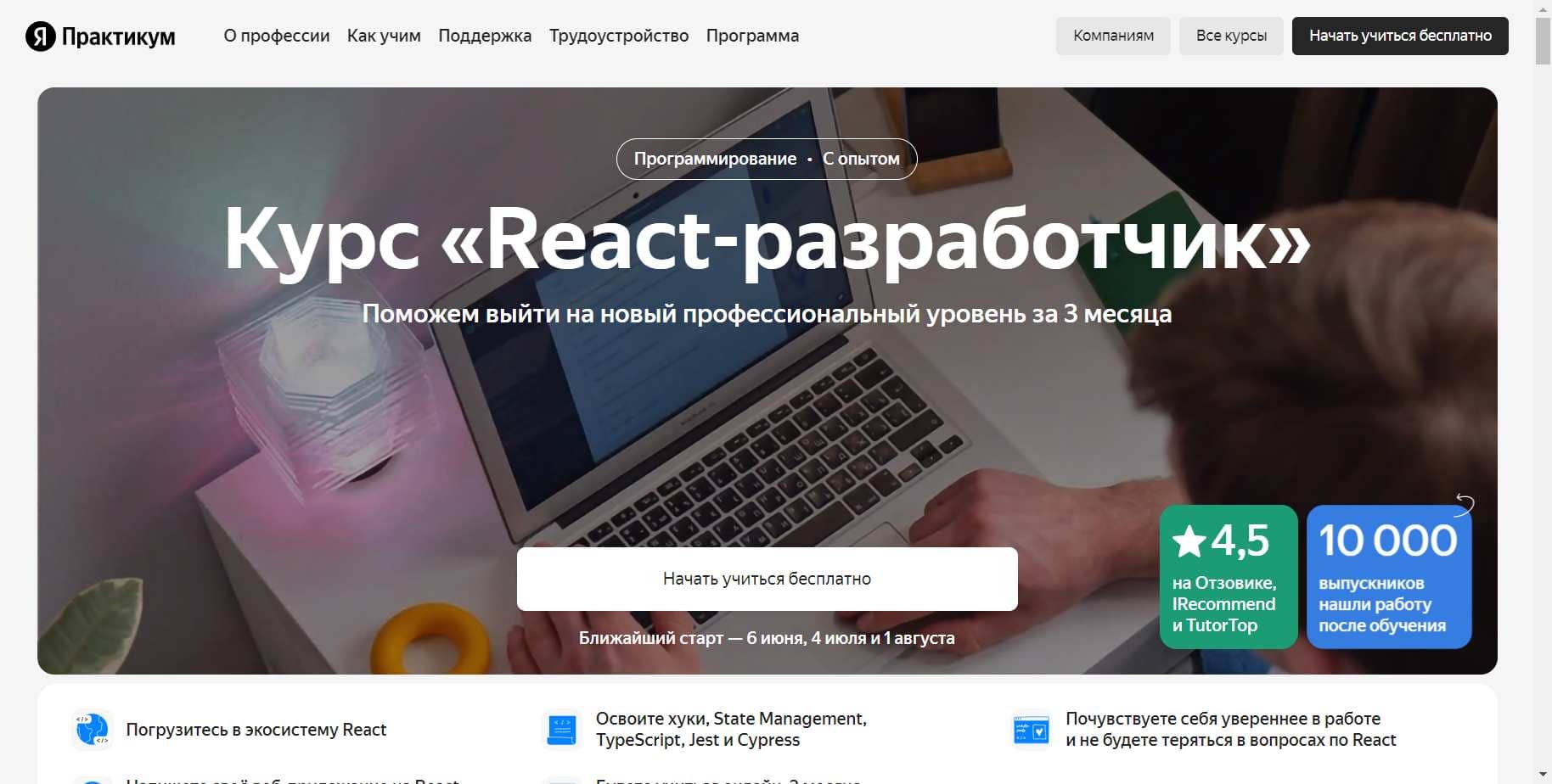 Курс «React-разработчик» от Яндекс Практикум: Объективный Обзор, Отзывы и скидка 8%