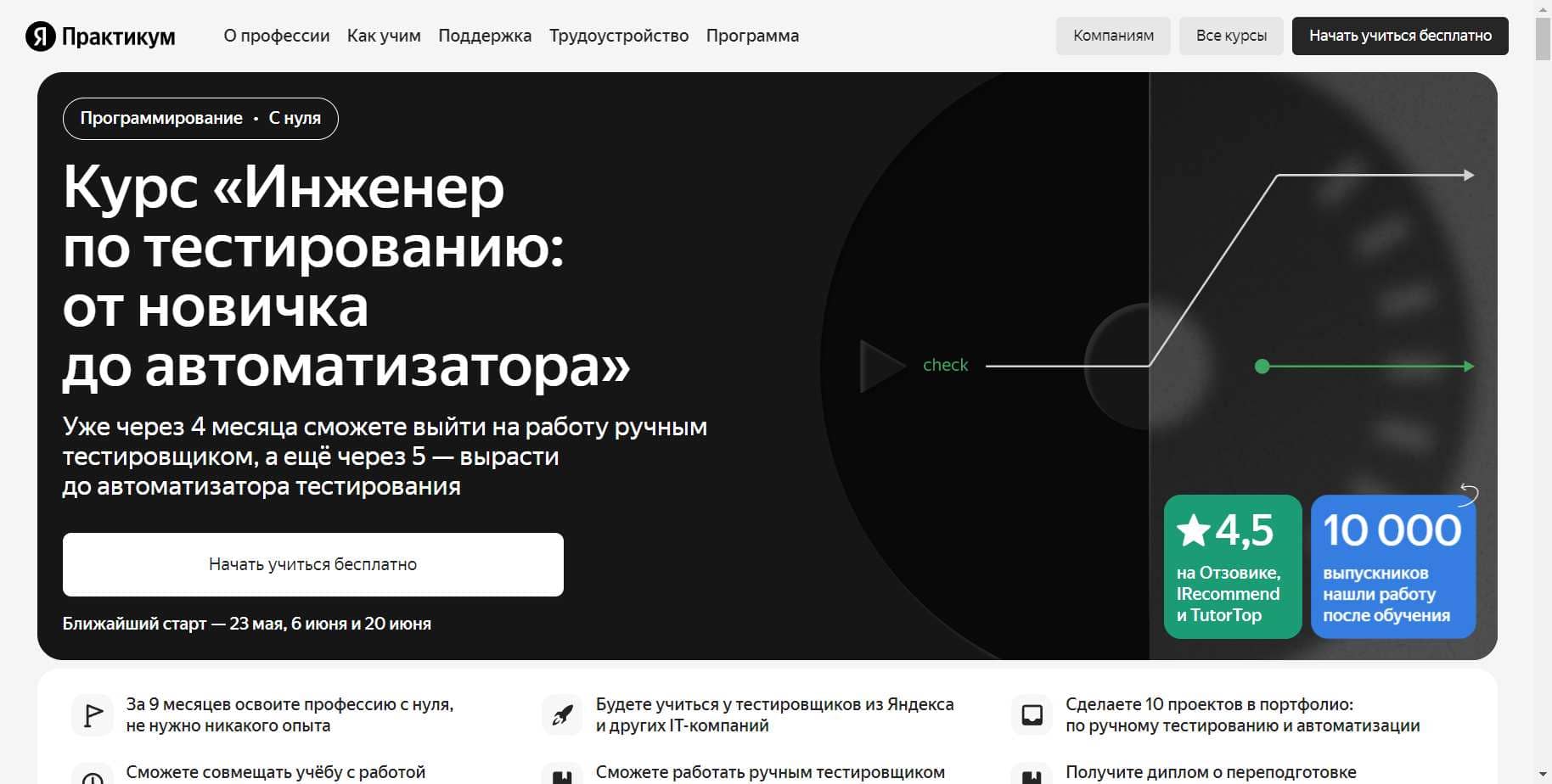 Курс «Инженер по тестированию: от новичка до автоматизатора» от Я.Практикум: Экспертный Обзор, Отзывы и скидка 8% (2024)