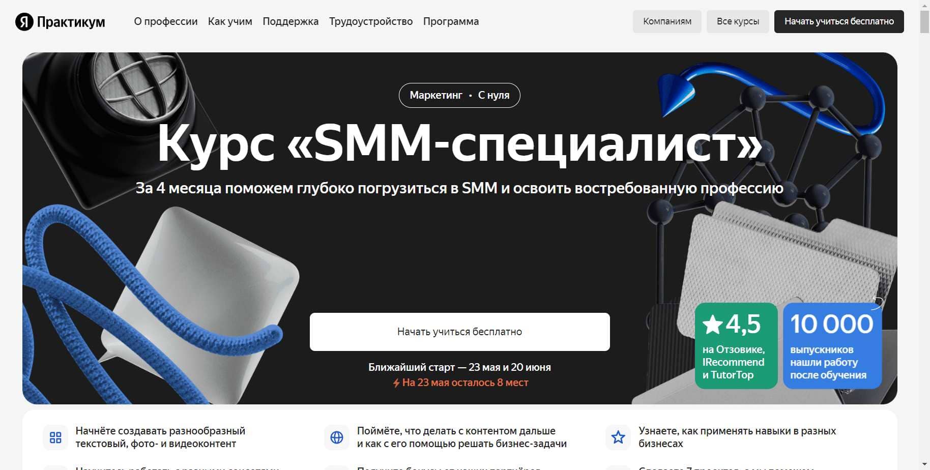 «SMM-специалист»: Объективный Обзор Курса Яндекс Практикум + промокод 8% (2024)