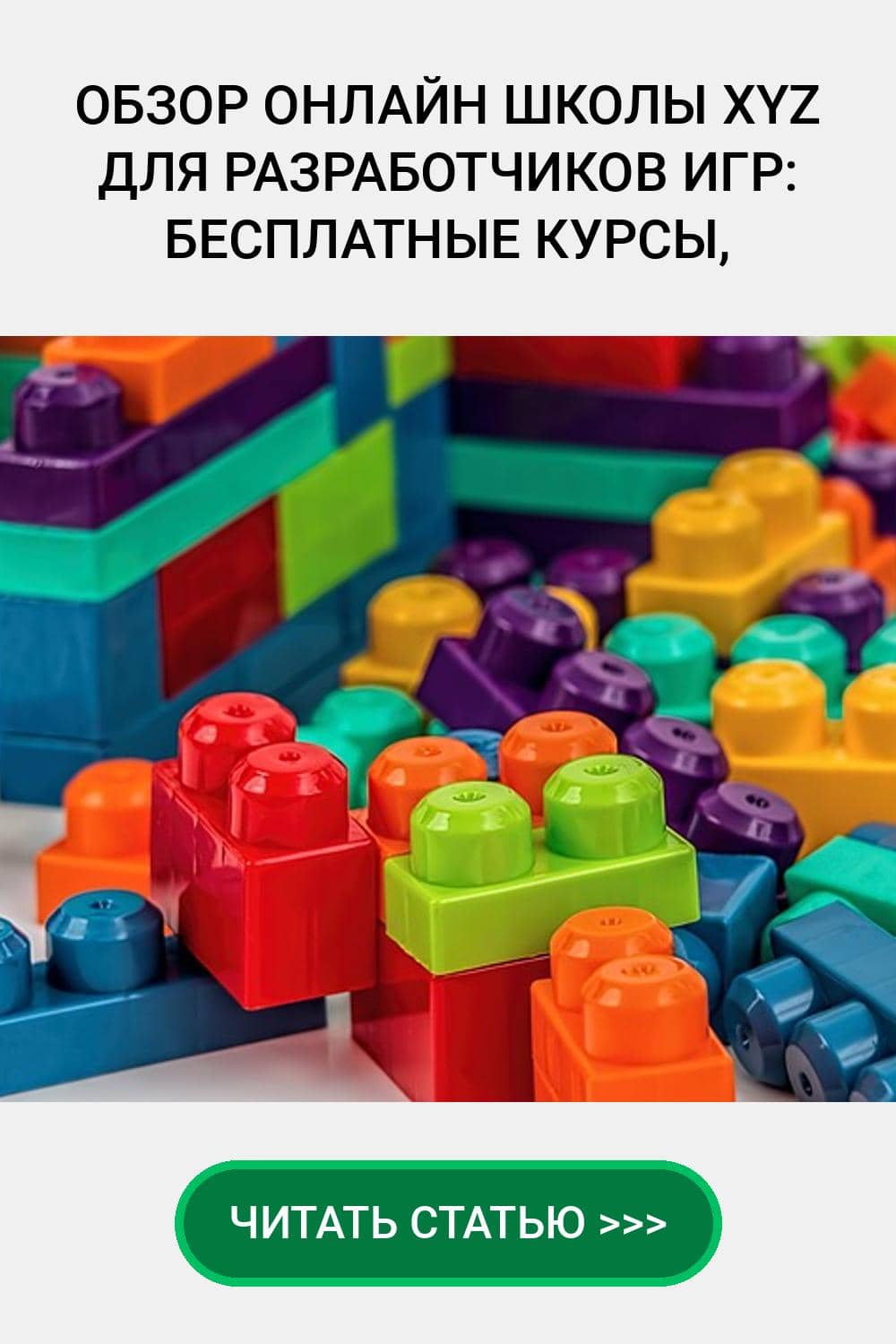 Обзор онлайн школы XYZ для разработчиков игр: Бесплатные курсы, Отзывы, Промокоды
