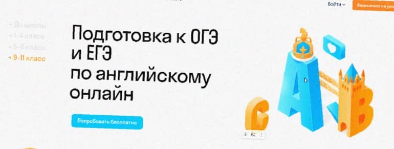 Подготовка к ЕГЭ и ОГЭ по английскому: Успех с Skysmart