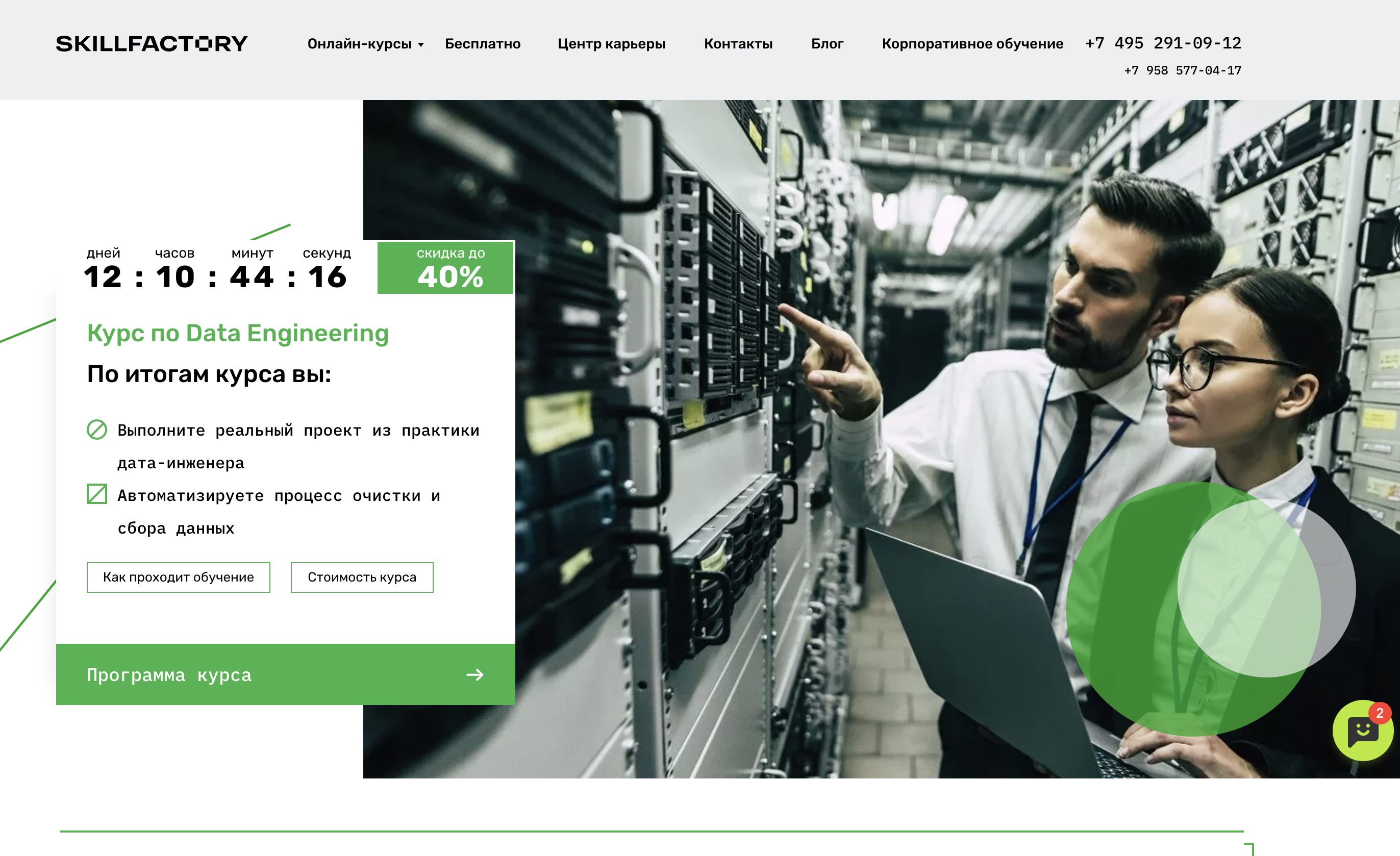 Skillfactory data science отзывы. Skillfactory курсы. обучение skillfactory. дата инжиниринг.